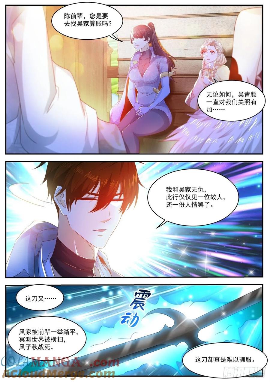 重生之都市修仙 第510话 第497回 第7页