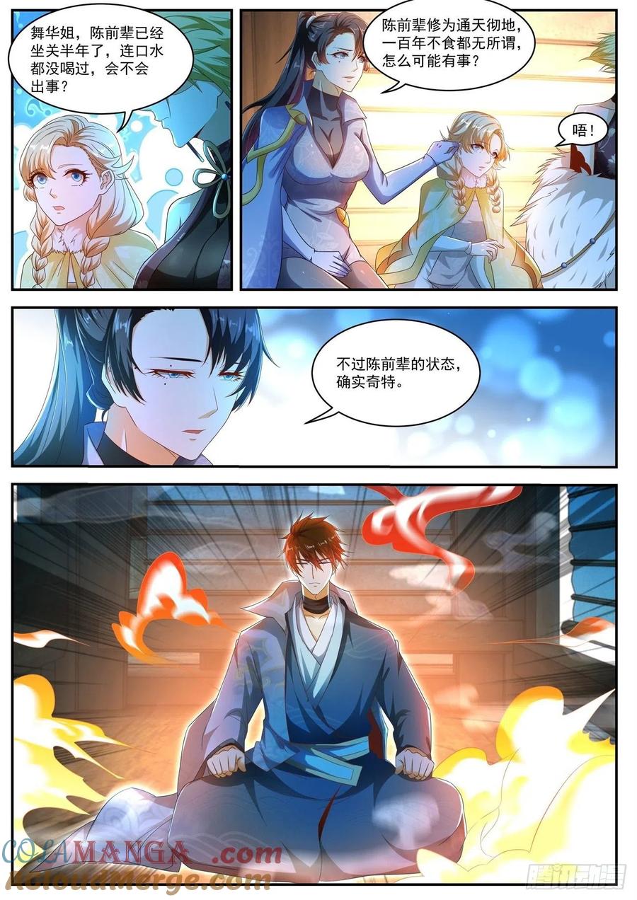 重生之都市修仙 第510话 第497回 第12页