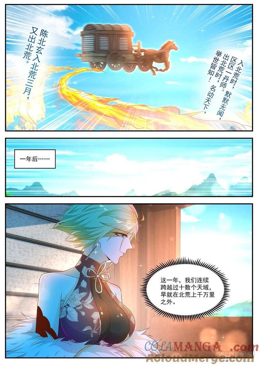 重生之都市修仙 第510话 第497回 第11页