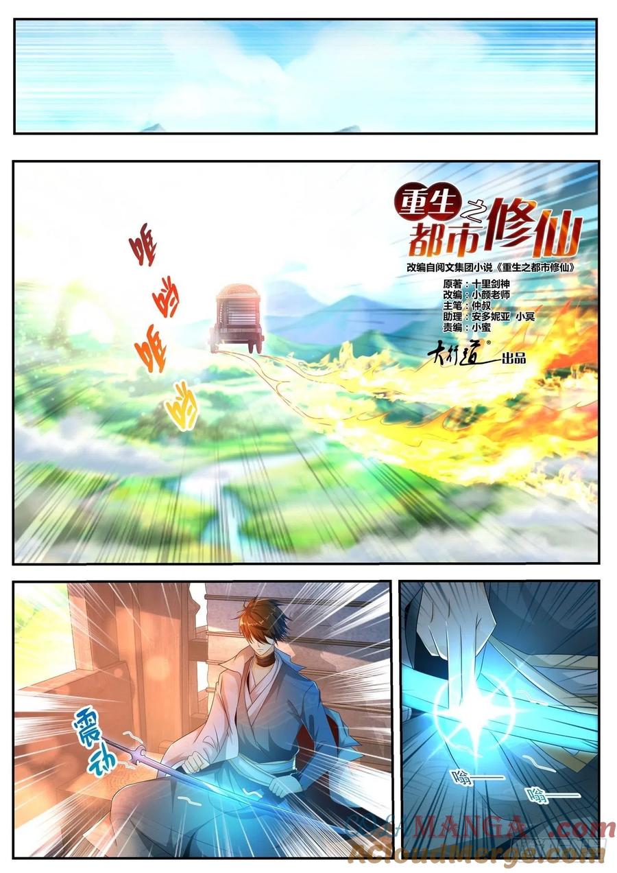 重生之都市修仙 第510话 第497回 第6页
