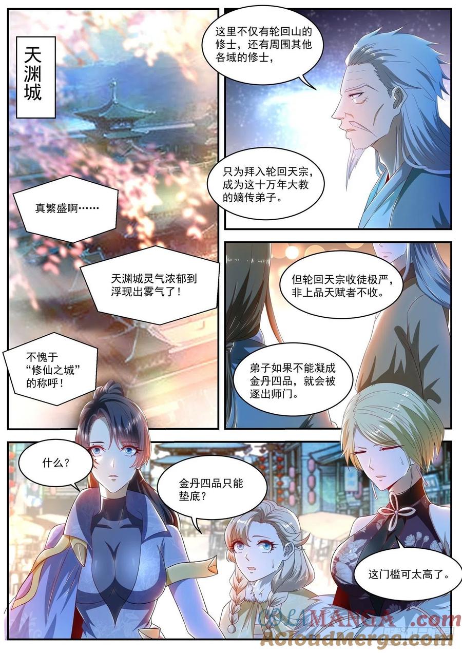 重生之都市修仙 第511话 第498回 第7页