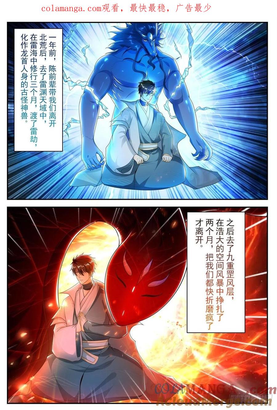 重生之都市修仙 第511话 第498回 第1页