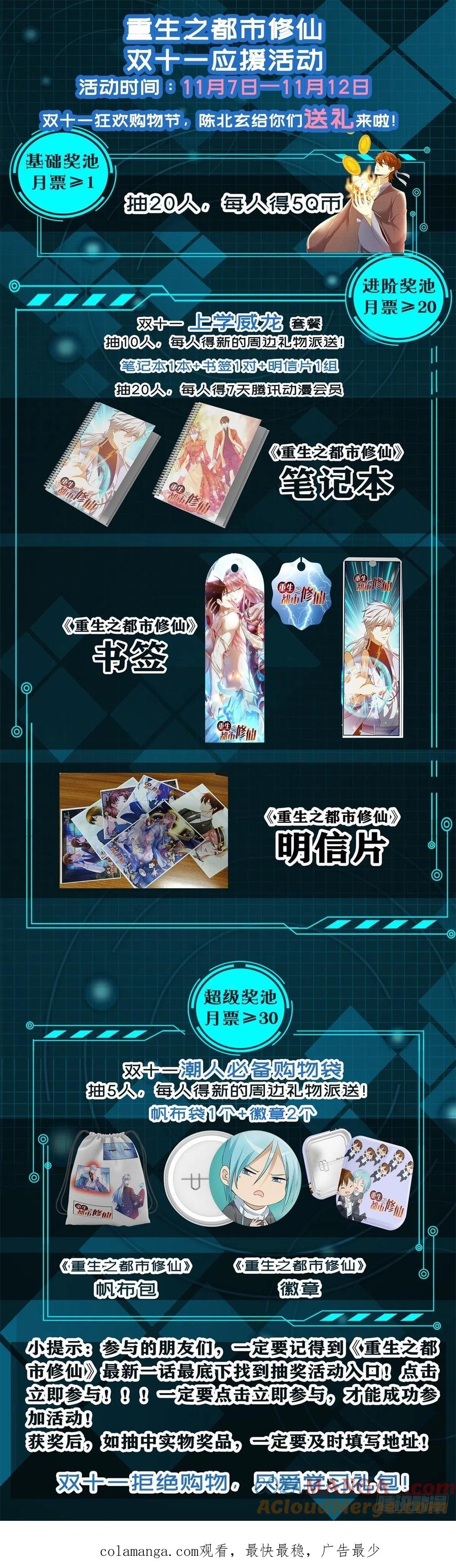 重生之都市修仙 第511话 第498回 第14页