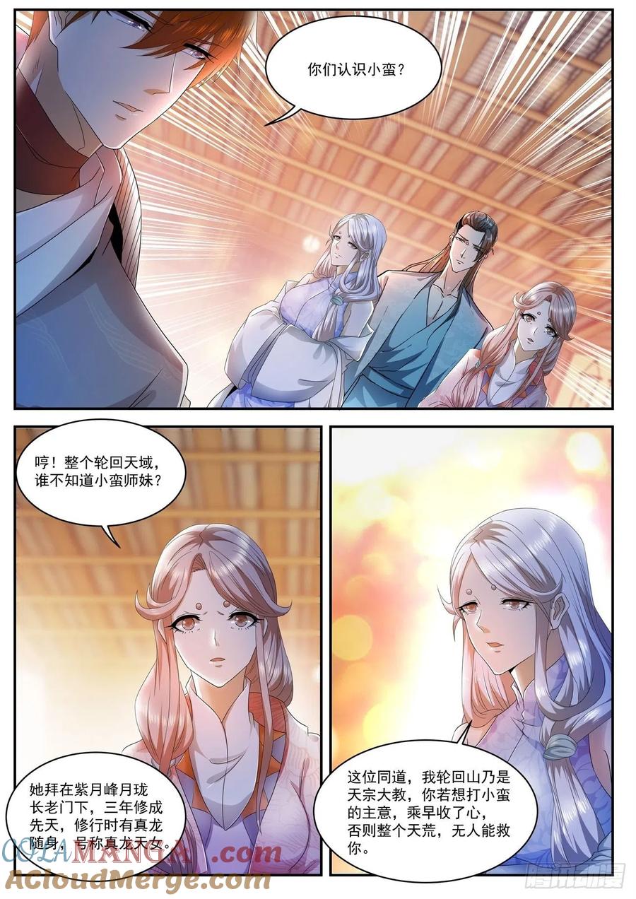 重生之都市修仙 第511话 第498回 第12页