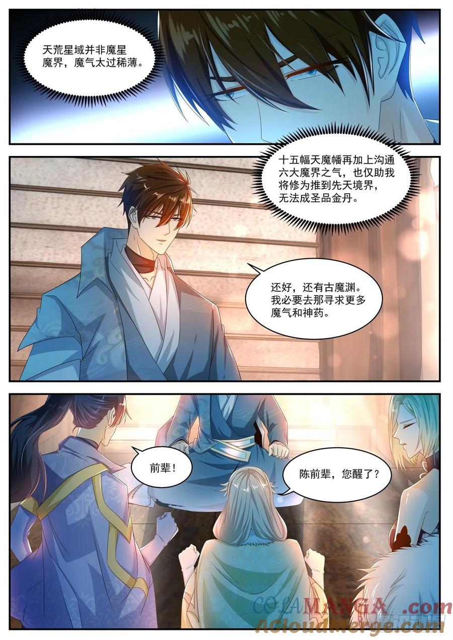 重生之都市修仙 第511话 第498回 第4页