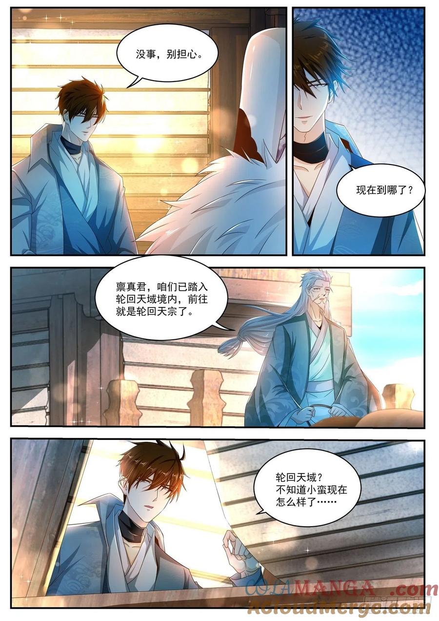 重生之都市修仙 第511话 第498回 第5页