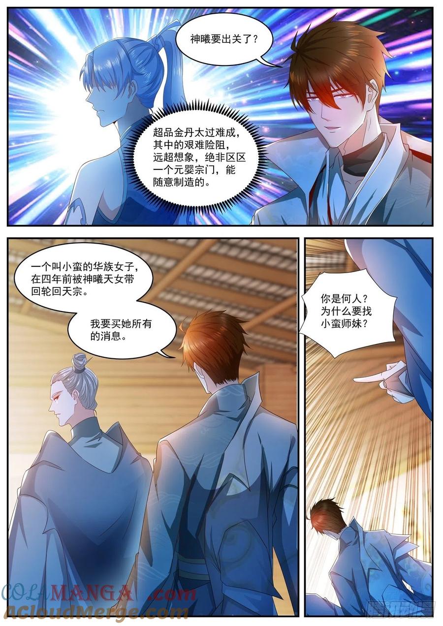 重生之都市修仙 第511话 第498回 第11页