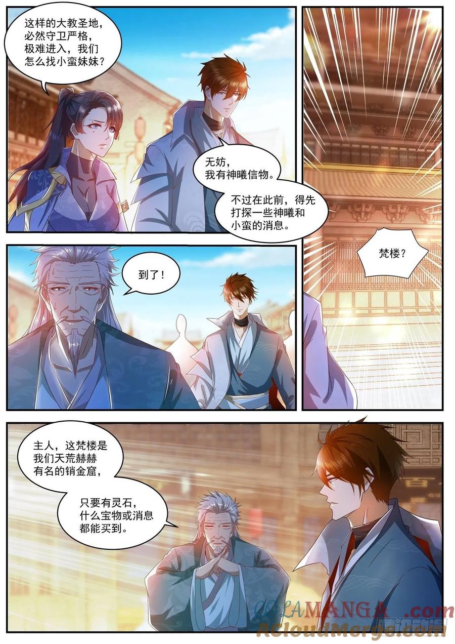 重生之都市修仙 第511话 第498回 第8页
