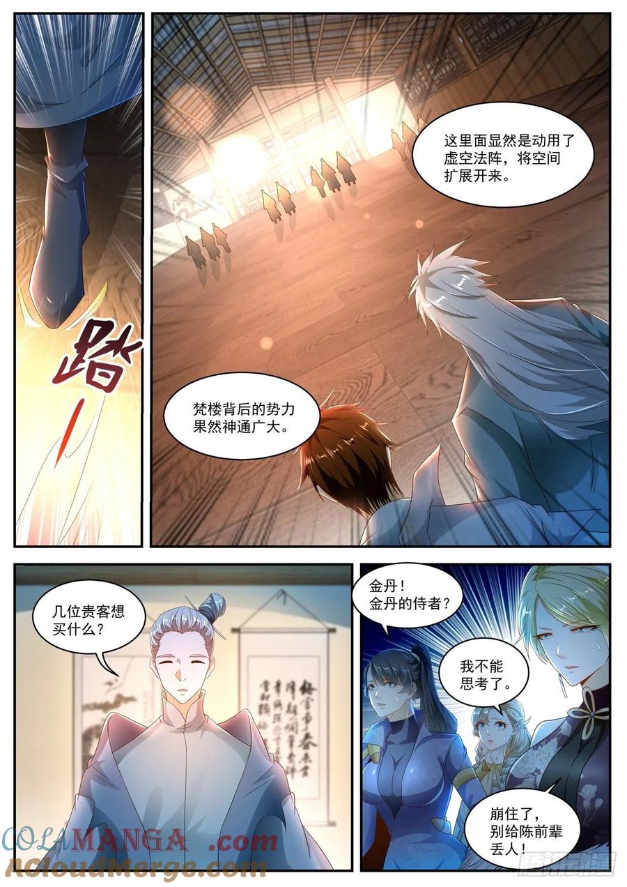重生之都市修仙 第511话 第498回 第9页