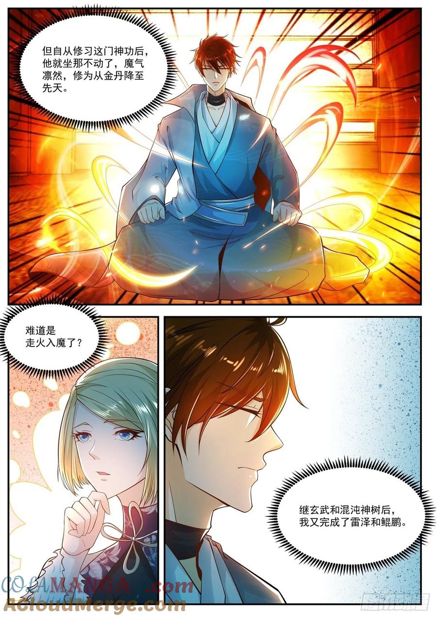 重生之都市修仙 第511话 第498回 第2页