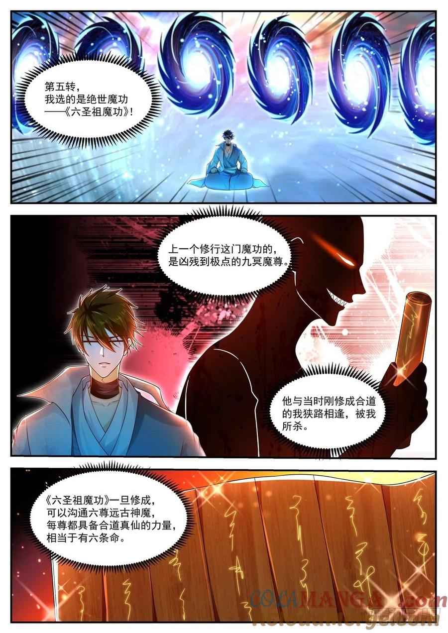 重生之都市修仙 第511话 第498回 第3页
