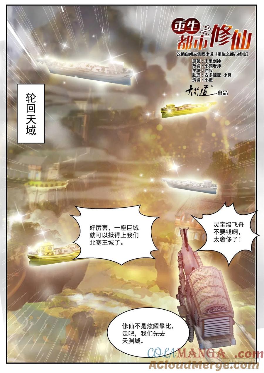 重生之都市修仙 第511话 第498回 第6页
