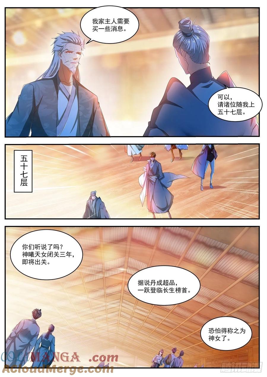 重生之都市修仙 第511话 第498回 第10页