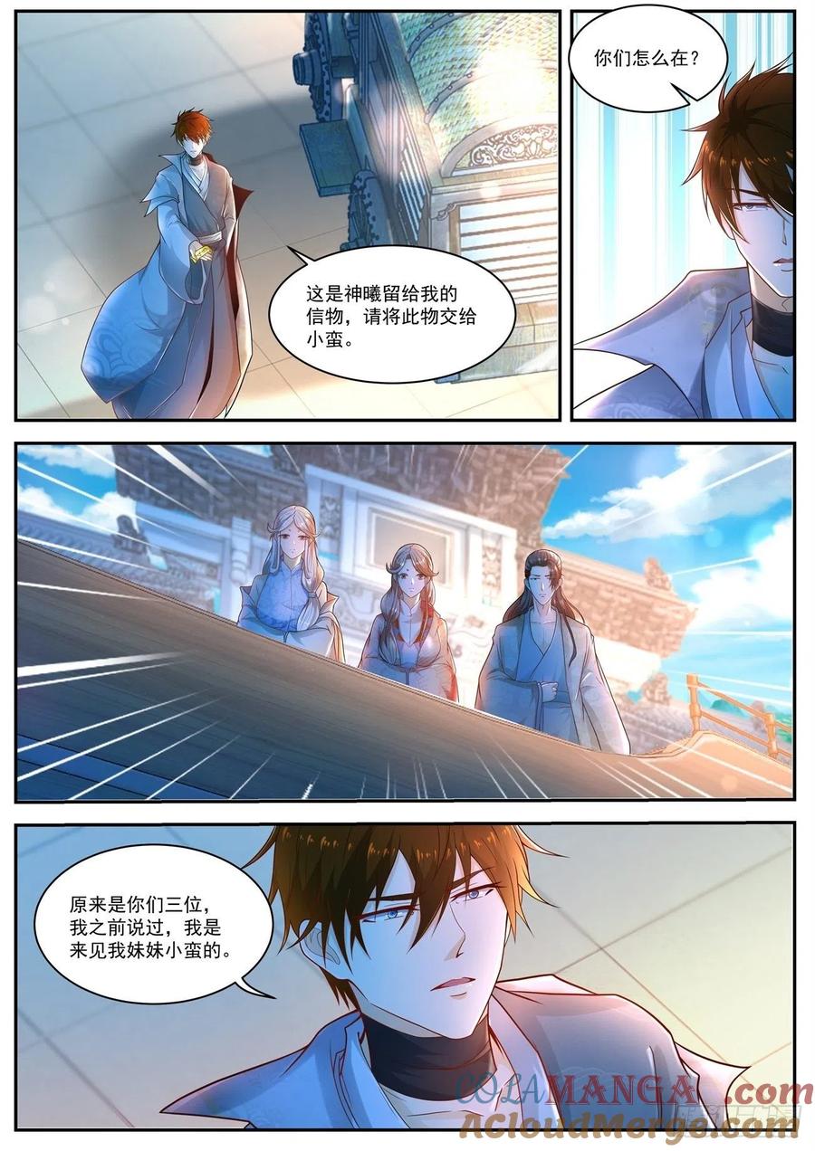 重生之都市修仙 第512话 第499回 第3页