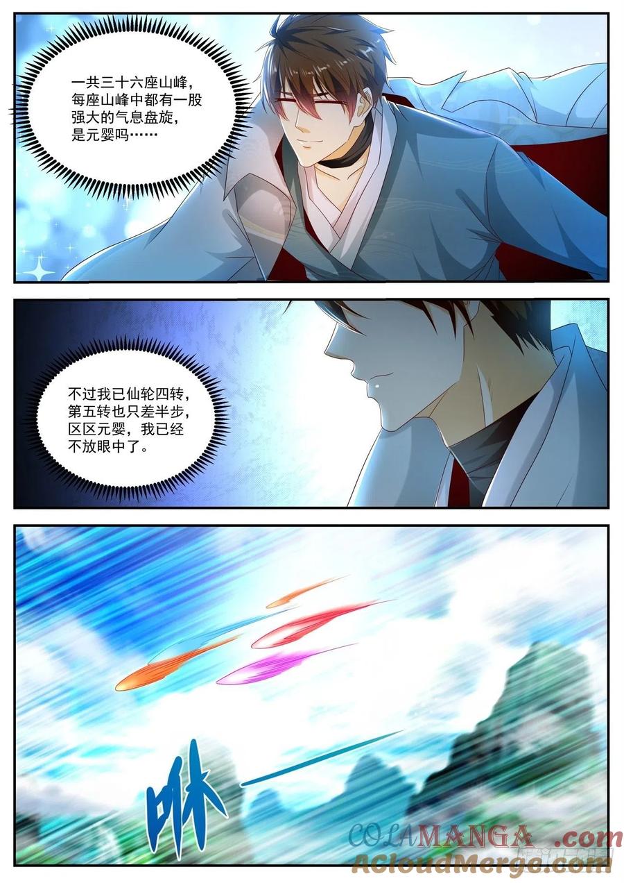 重生之都市修仙 第512话 第499回 第11页