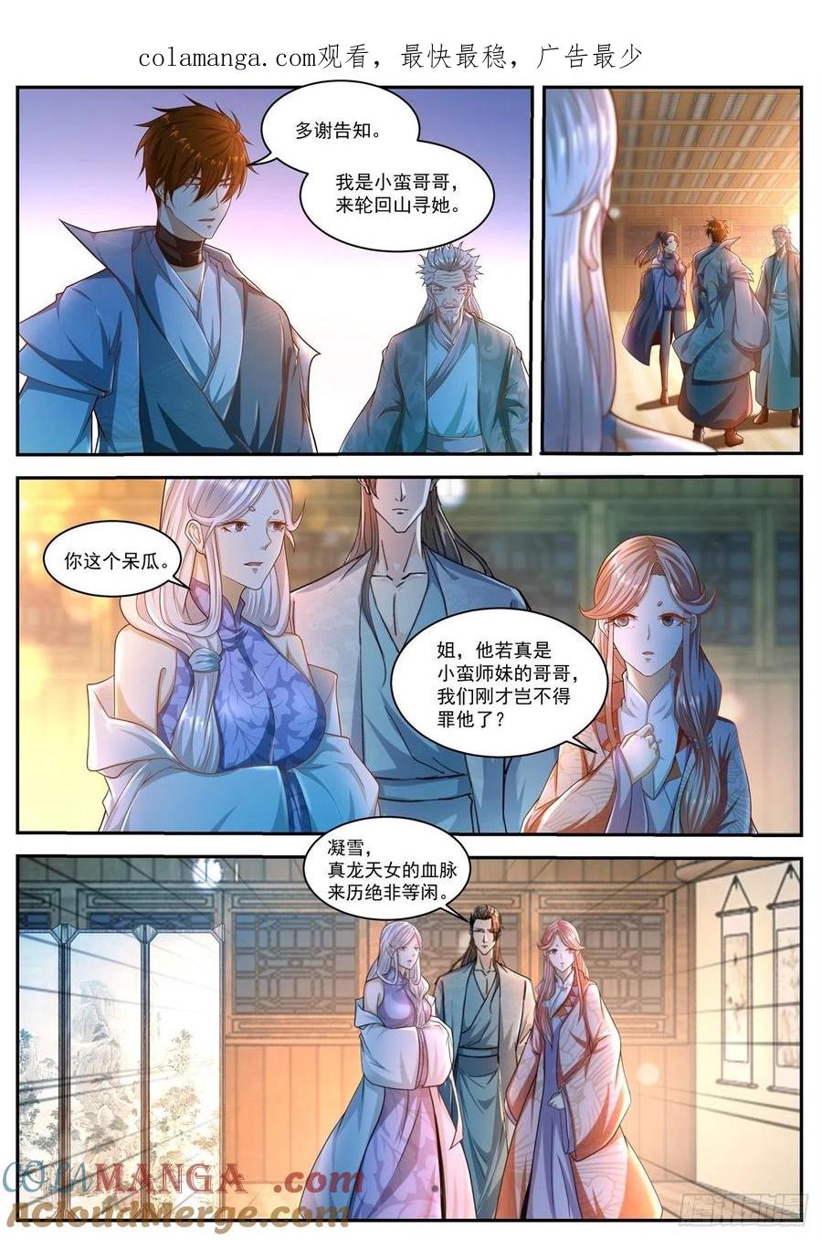 重生之都市修仙 第512话 第499回 第1页