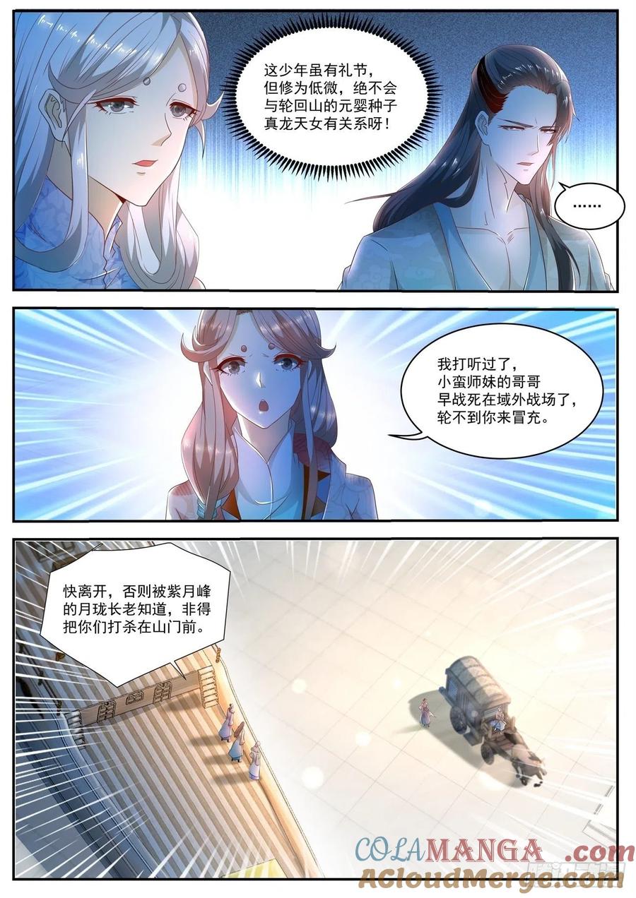 重生之都市修仙 第512话 第499回 第4页