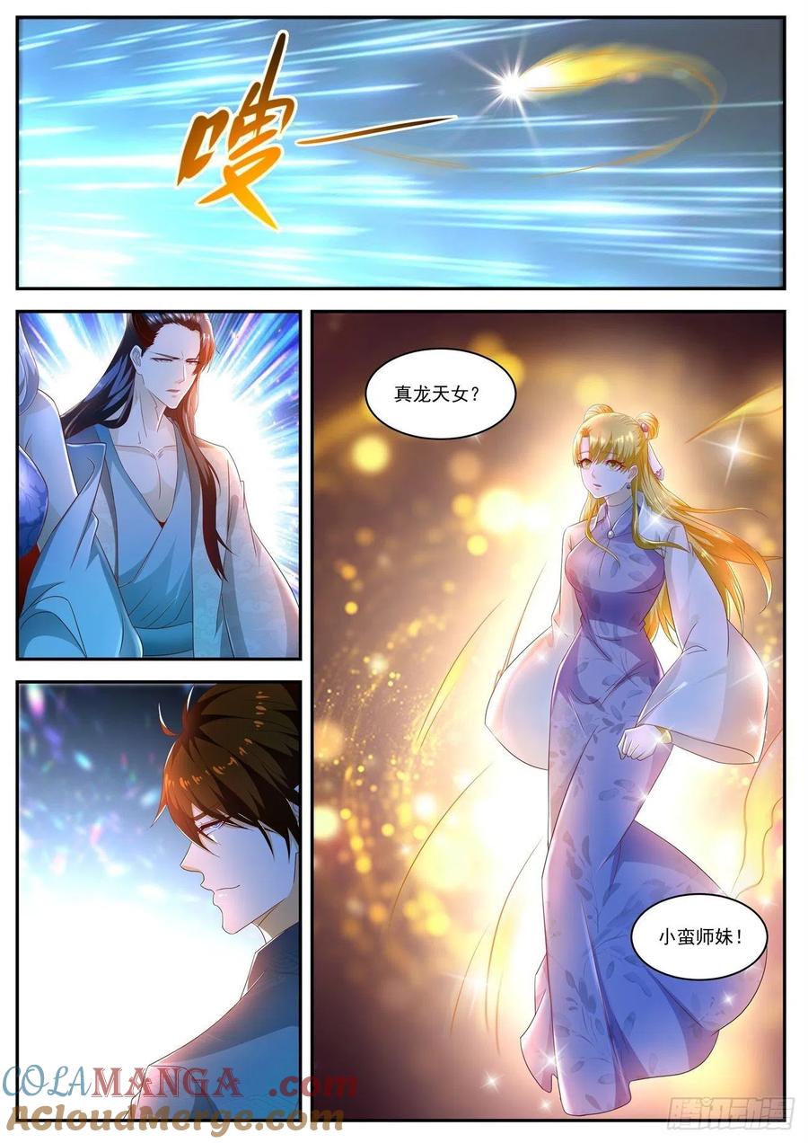 重生之都市修仙 第512话 第499回 第5页