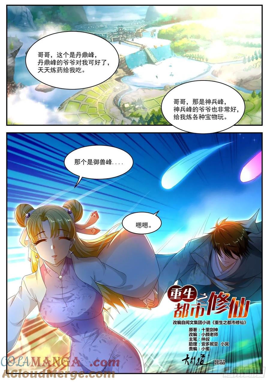 重生之都市修仙 第512话 第499回 第10页