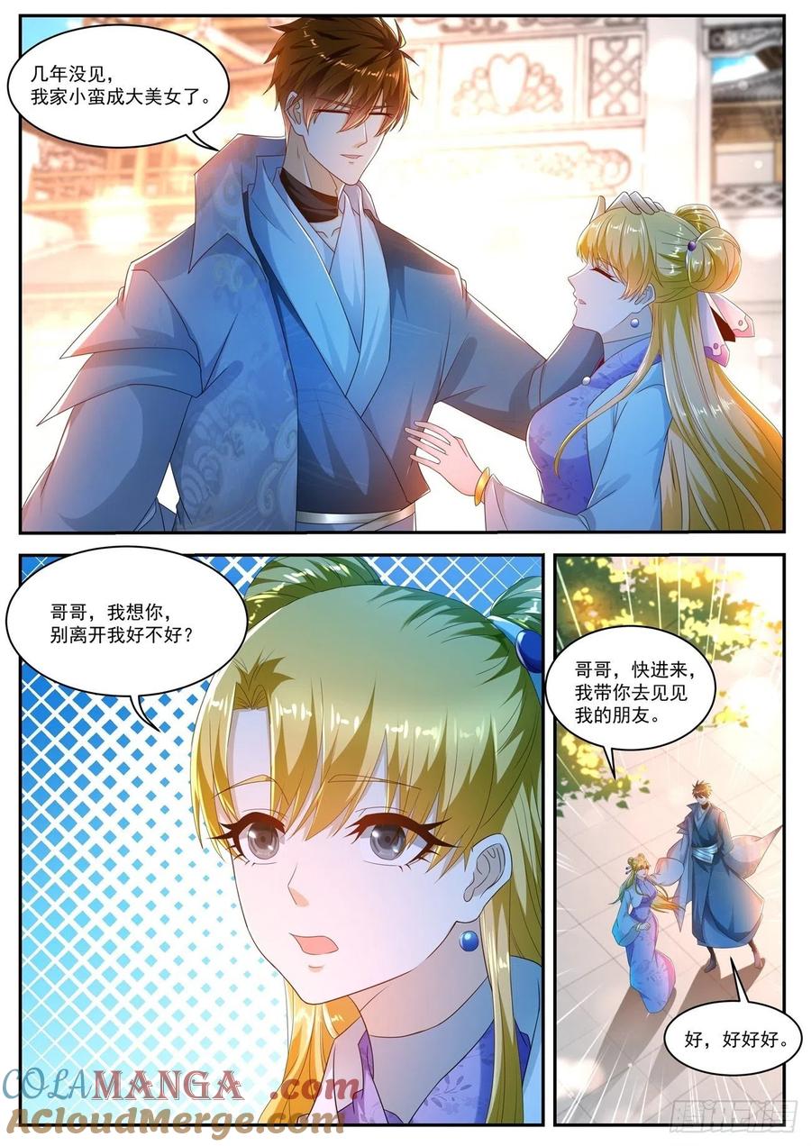 重生之都市修仙 第512话 第499回 第8页