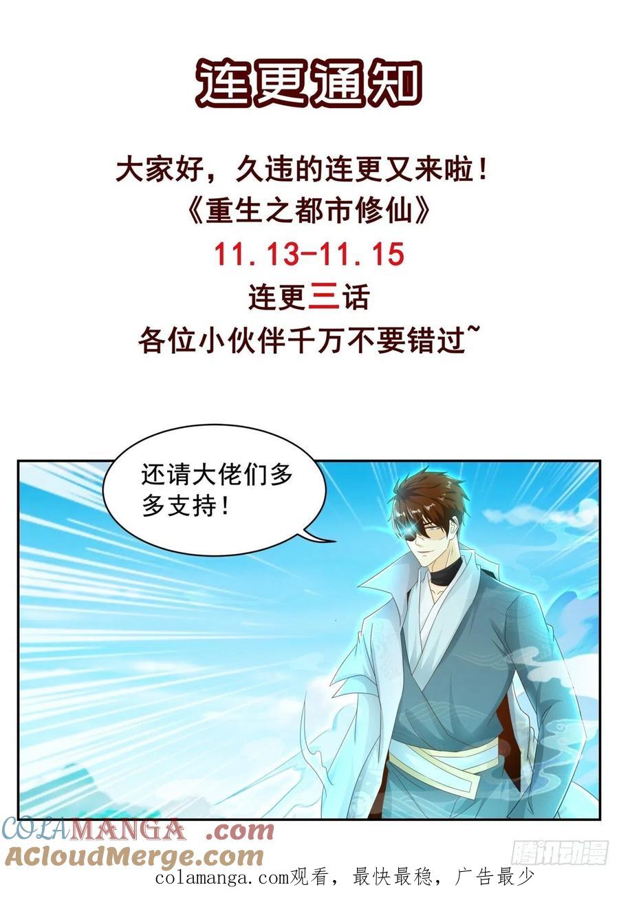重生之都市修仙 第512话 第499回 第14页