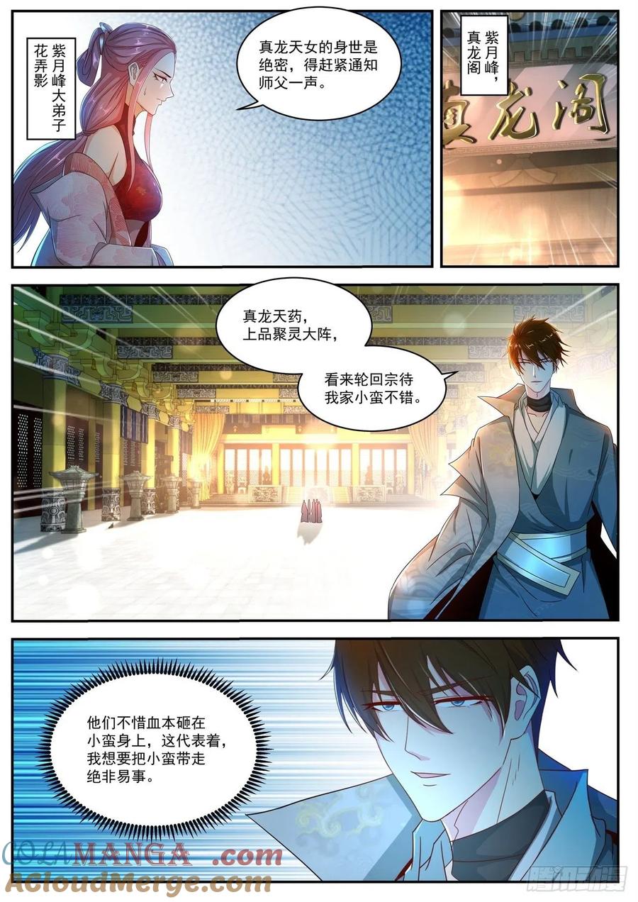 重生之都市修仙 第512话 第499回 第12页