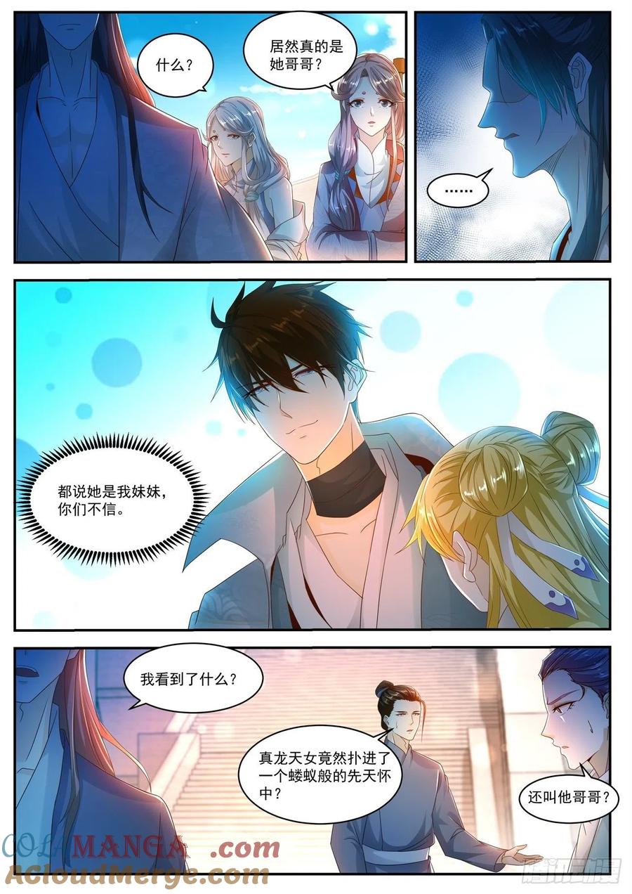 重生之都市修仙 第512话 第499回 第7页