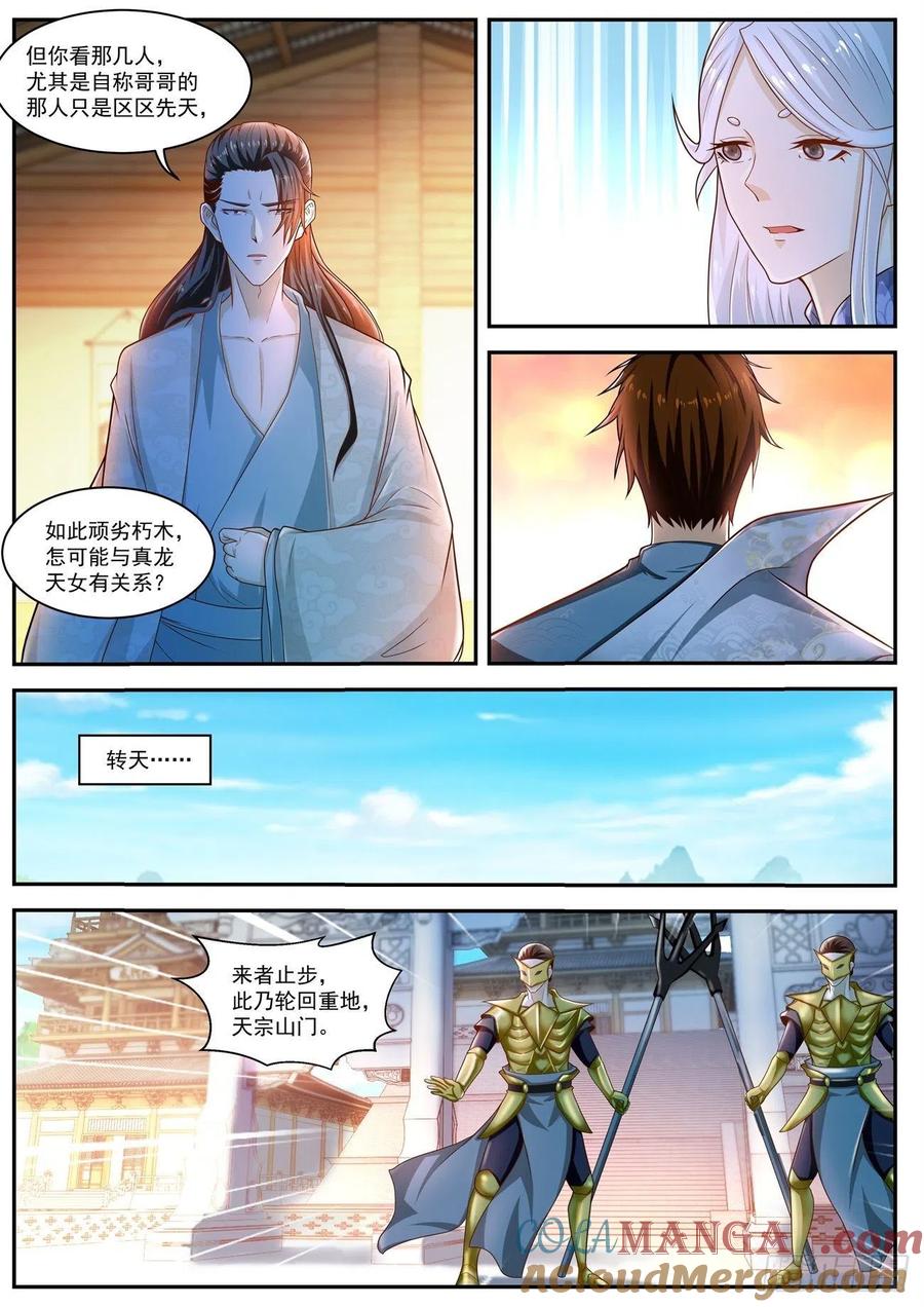 重生之都市修仙 第512话 第499回 第2页