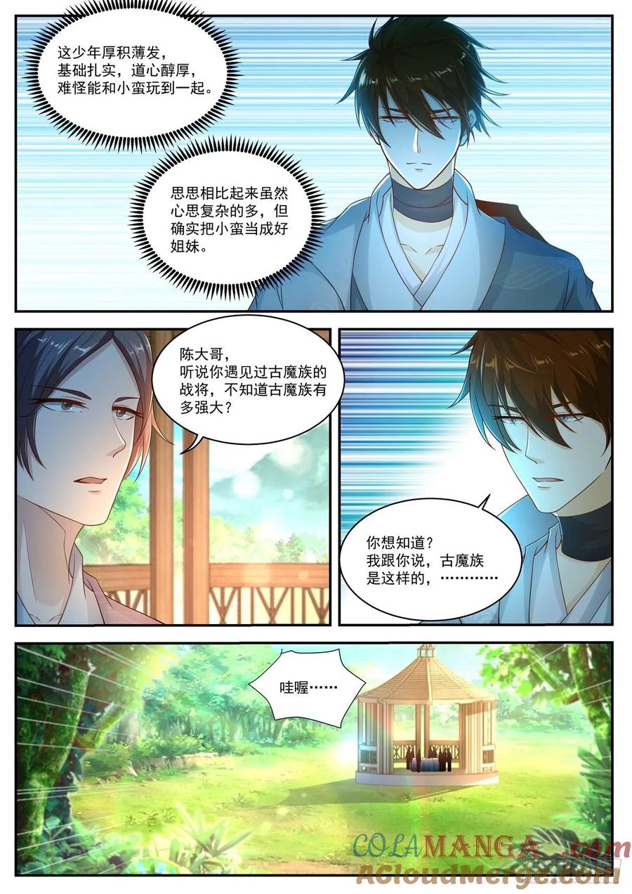 重生之都市修仙 第513话 第500回 第3页
