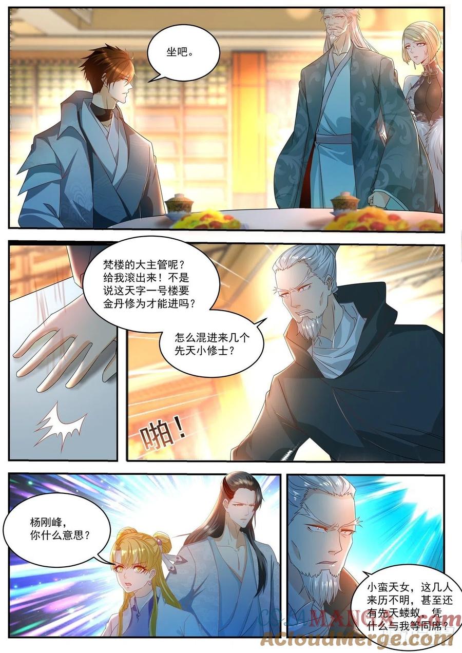 重生之都市修仙 第513话 第500回 第9页