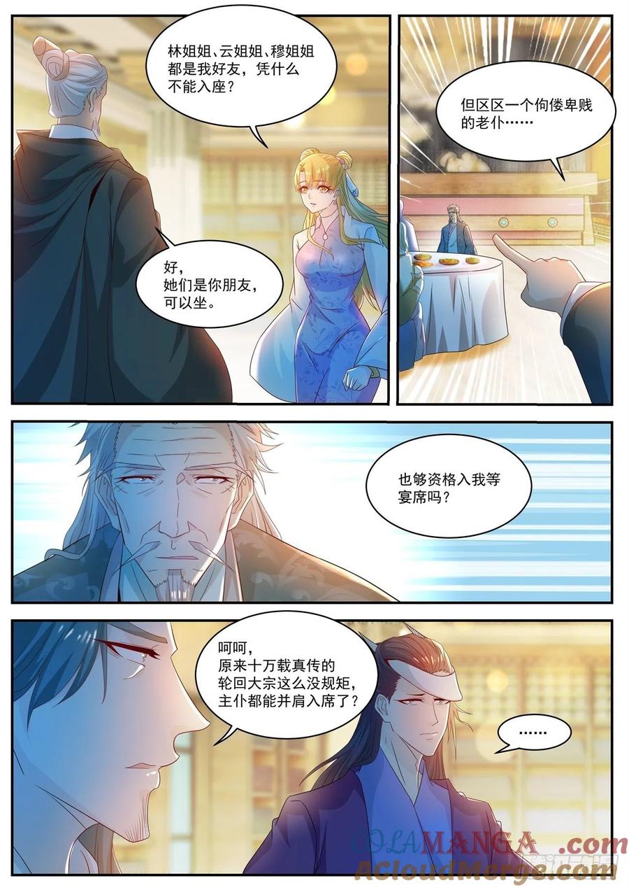 重生之都市修仙 第513话 第500回 第10页