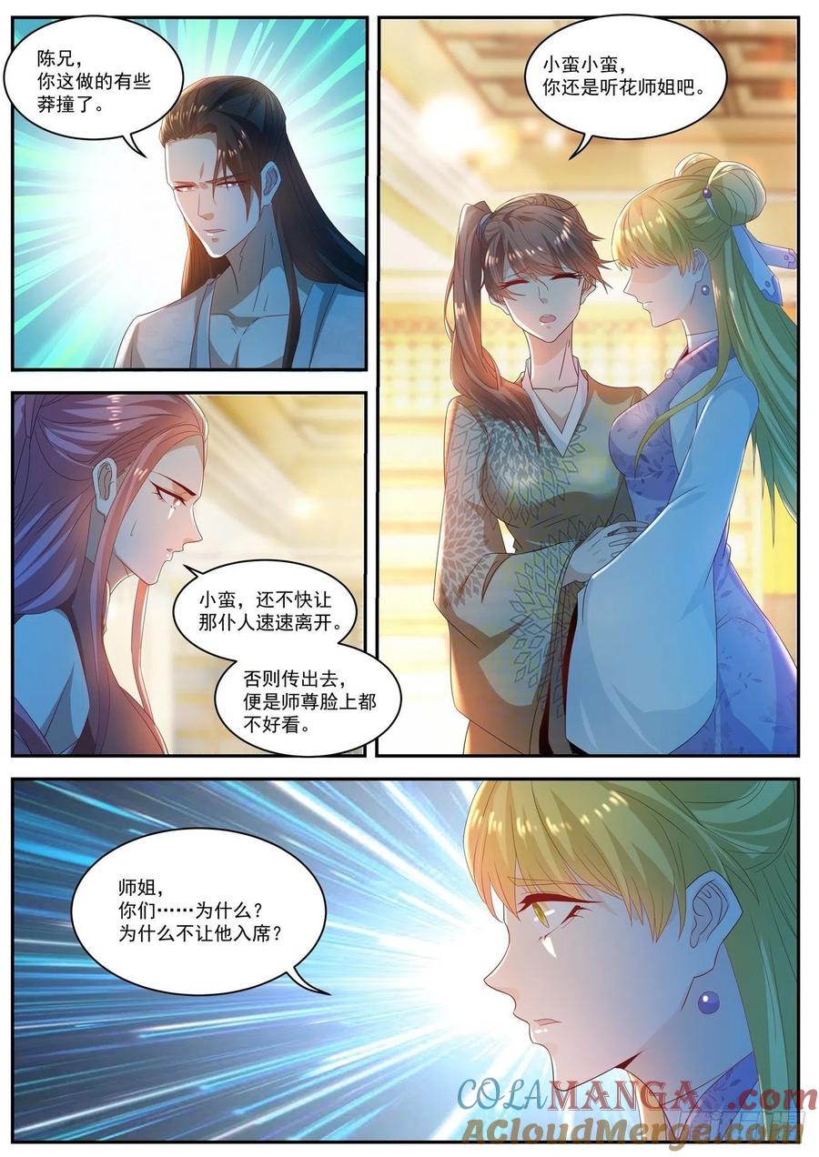 重生之都市修仙 第513话 第500回 第11页