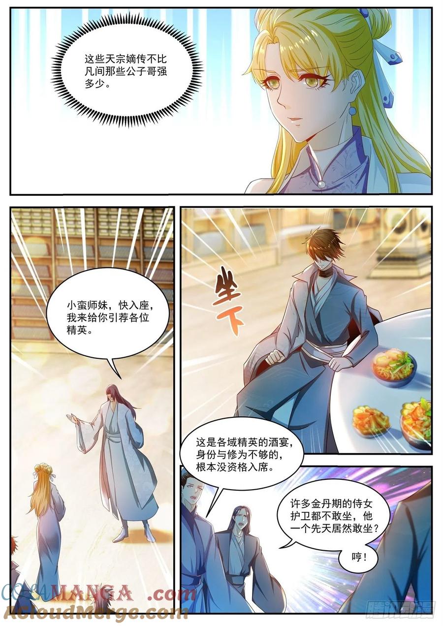 重生之都市修仙 第513话 第500回 第8页