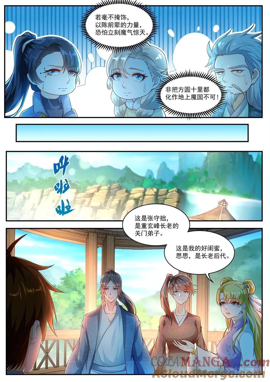 重生之都市修仙 第513话 第500回 第2页