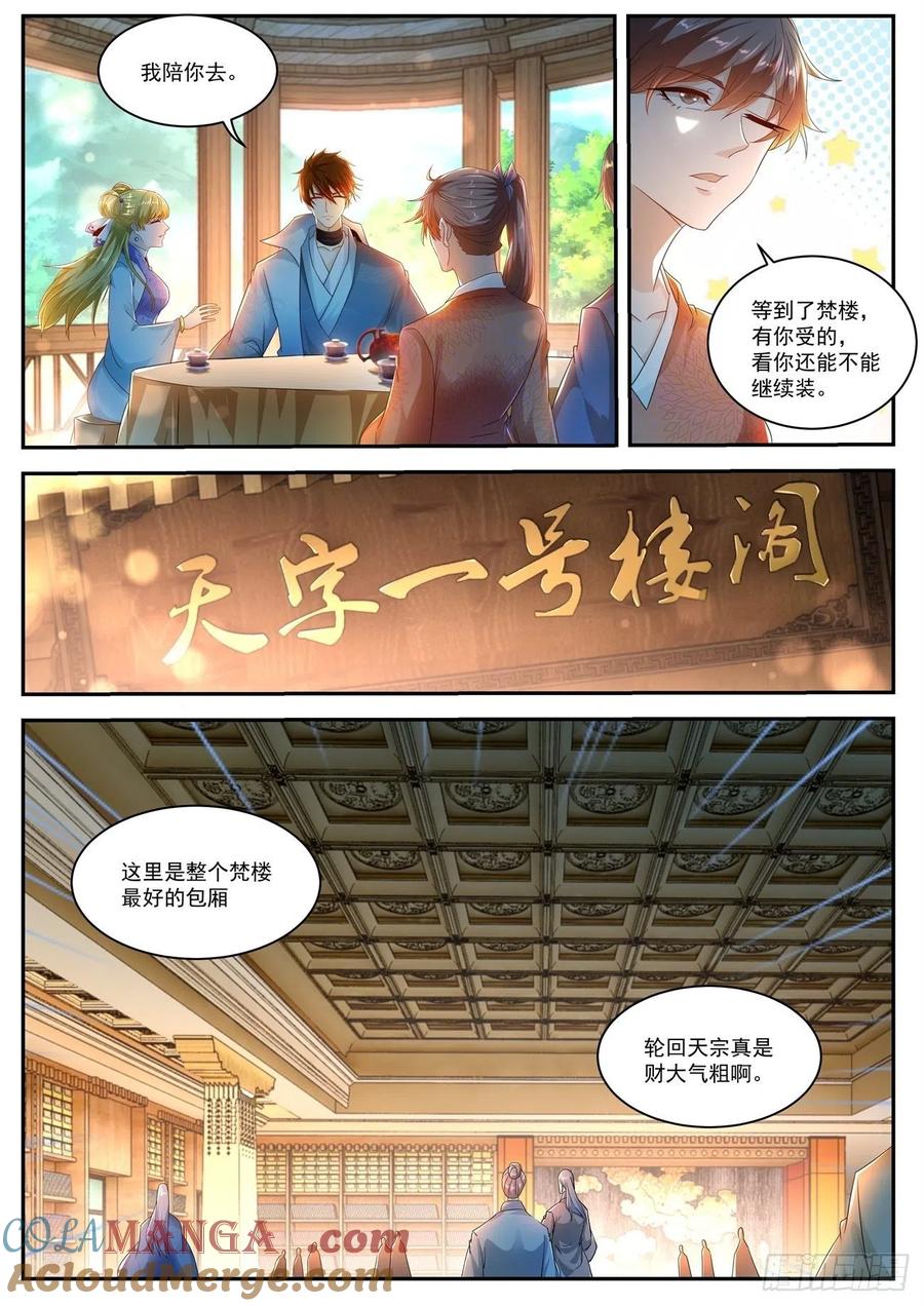 重生之都市修仙 第513话 第500回 第6页