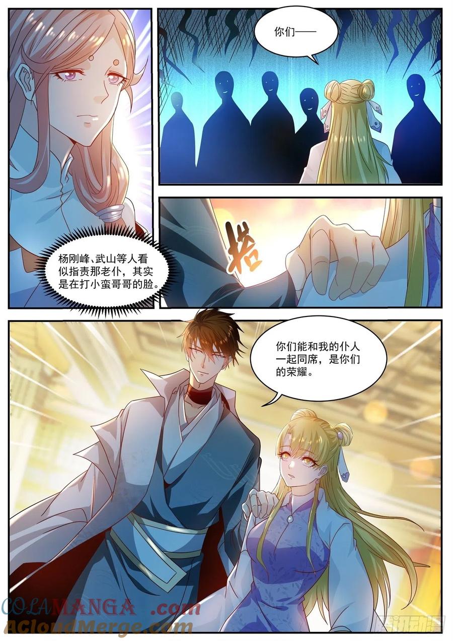 重生之都市修仙 第513话 第500回 第12页