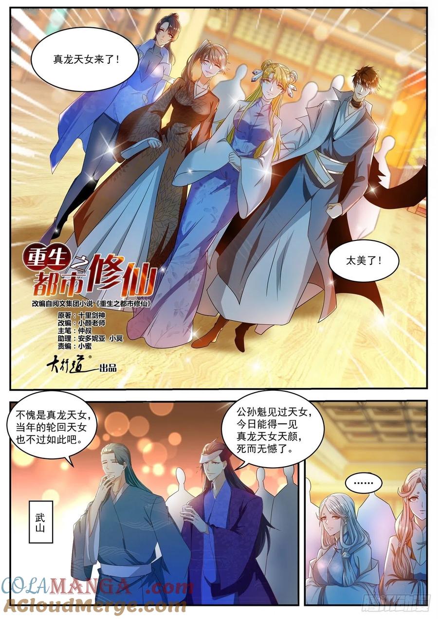 重生之都市修仙 第513话 第500回 第7页