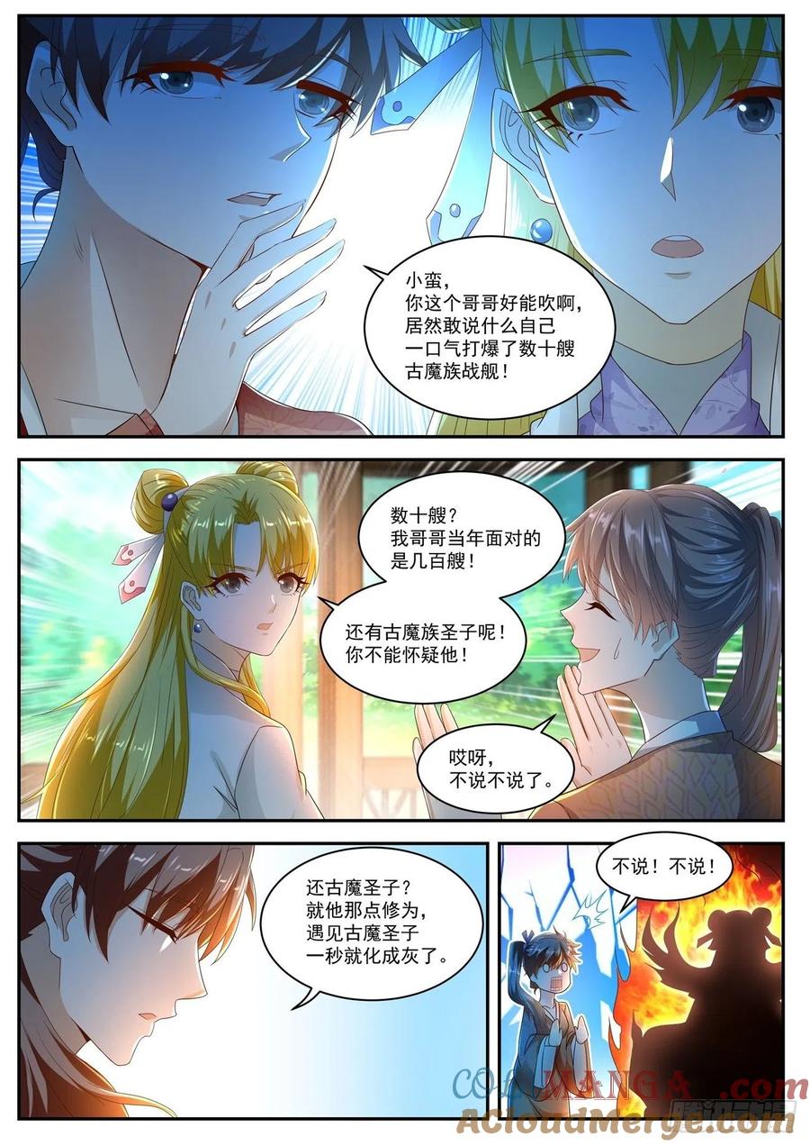 重生之都市修仙 第513话 第500回 第4页
