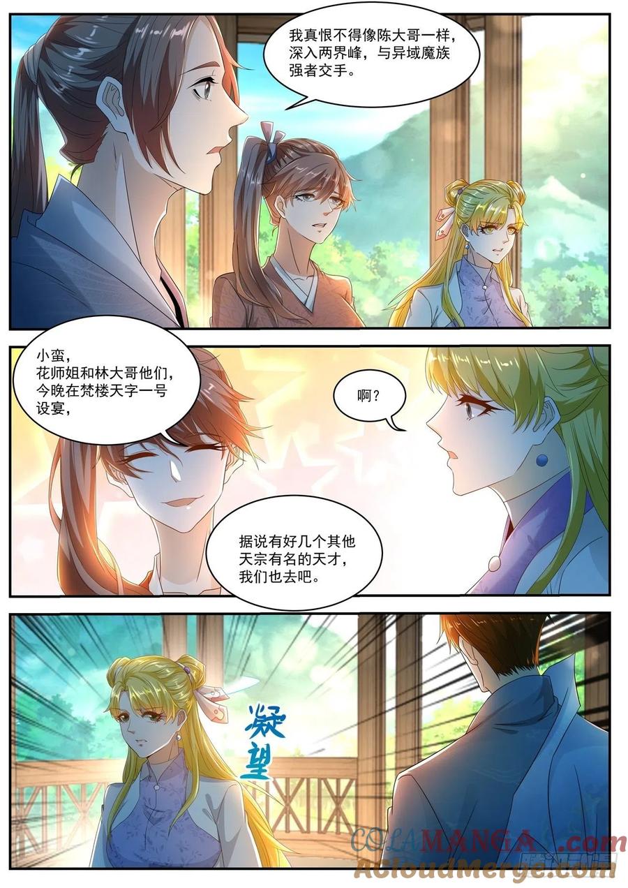 重生之都市修仙 第513话 第500回 第5页