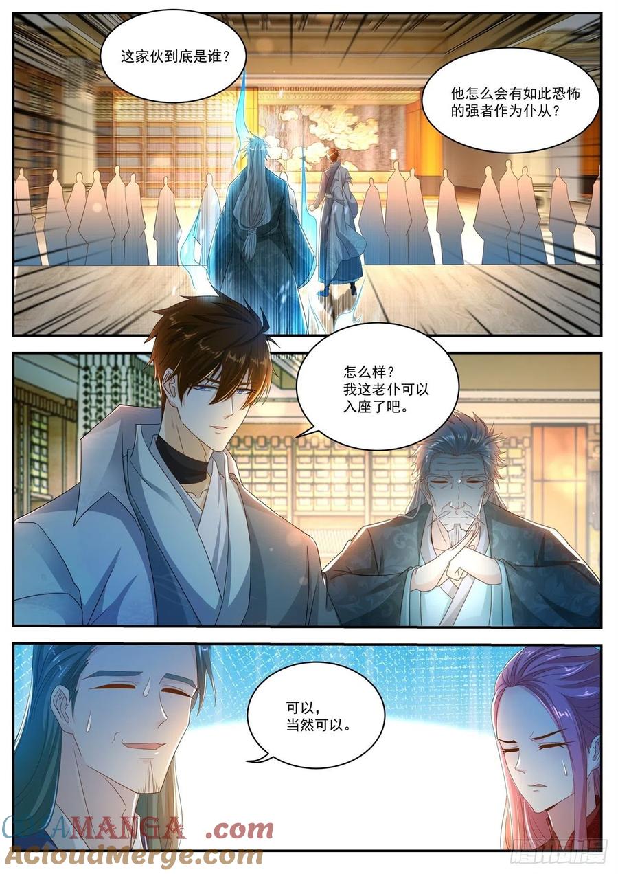 重生之都市修仙 第514话 第501回 第11页