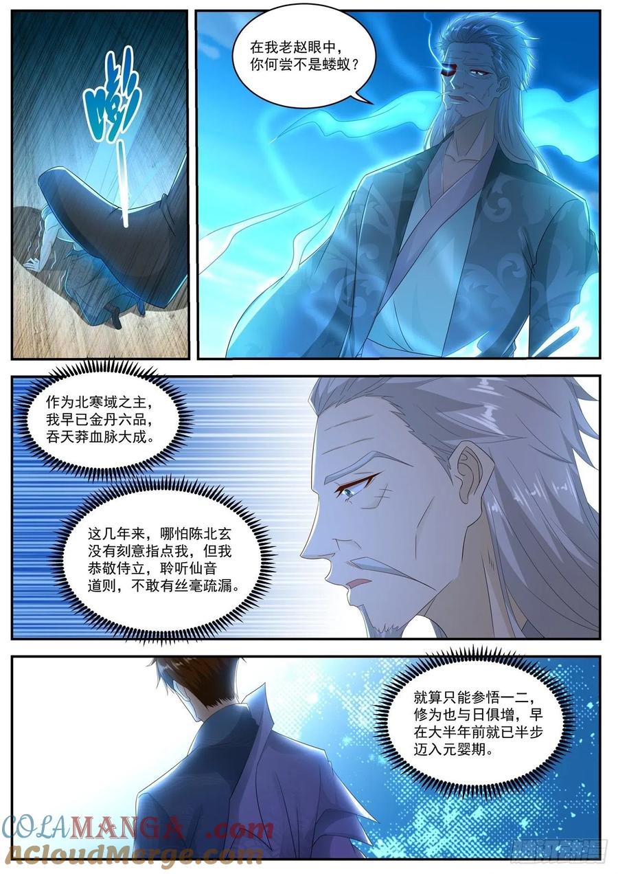 重生之都市修仙 第514话 第501回 第7页