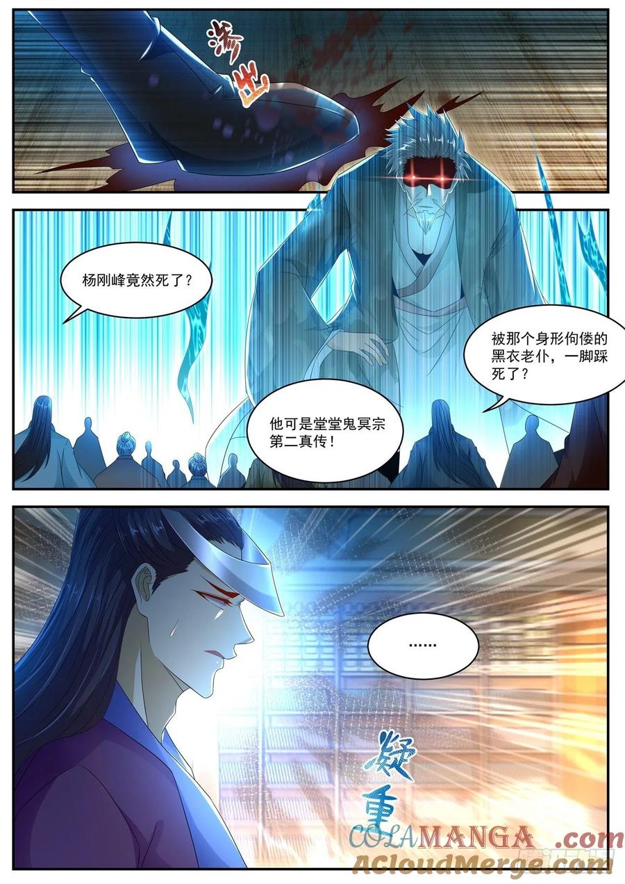 重生之都市修仙 第514话 第501回 第9页