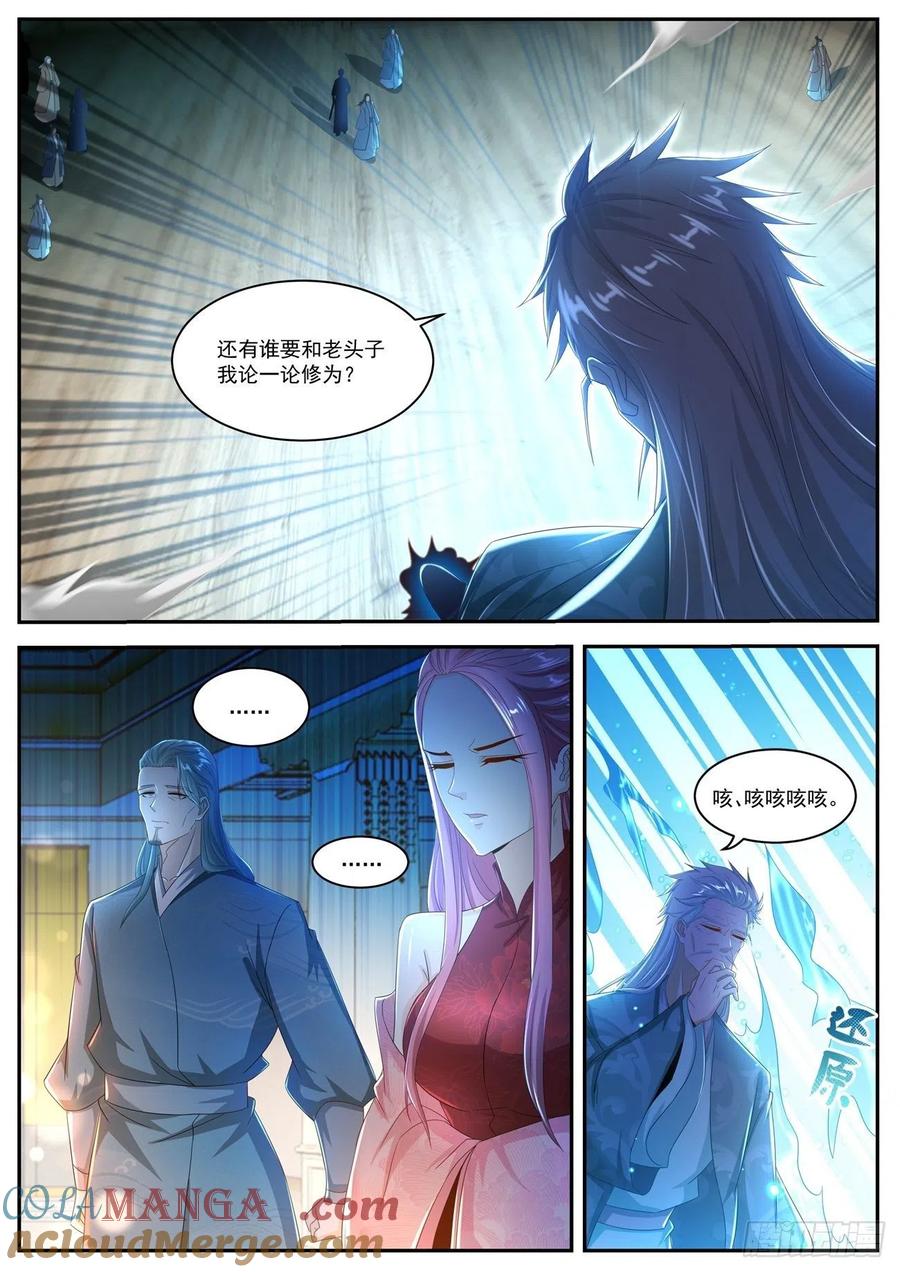 重生之都市修仙 第514话 第501回 第10页