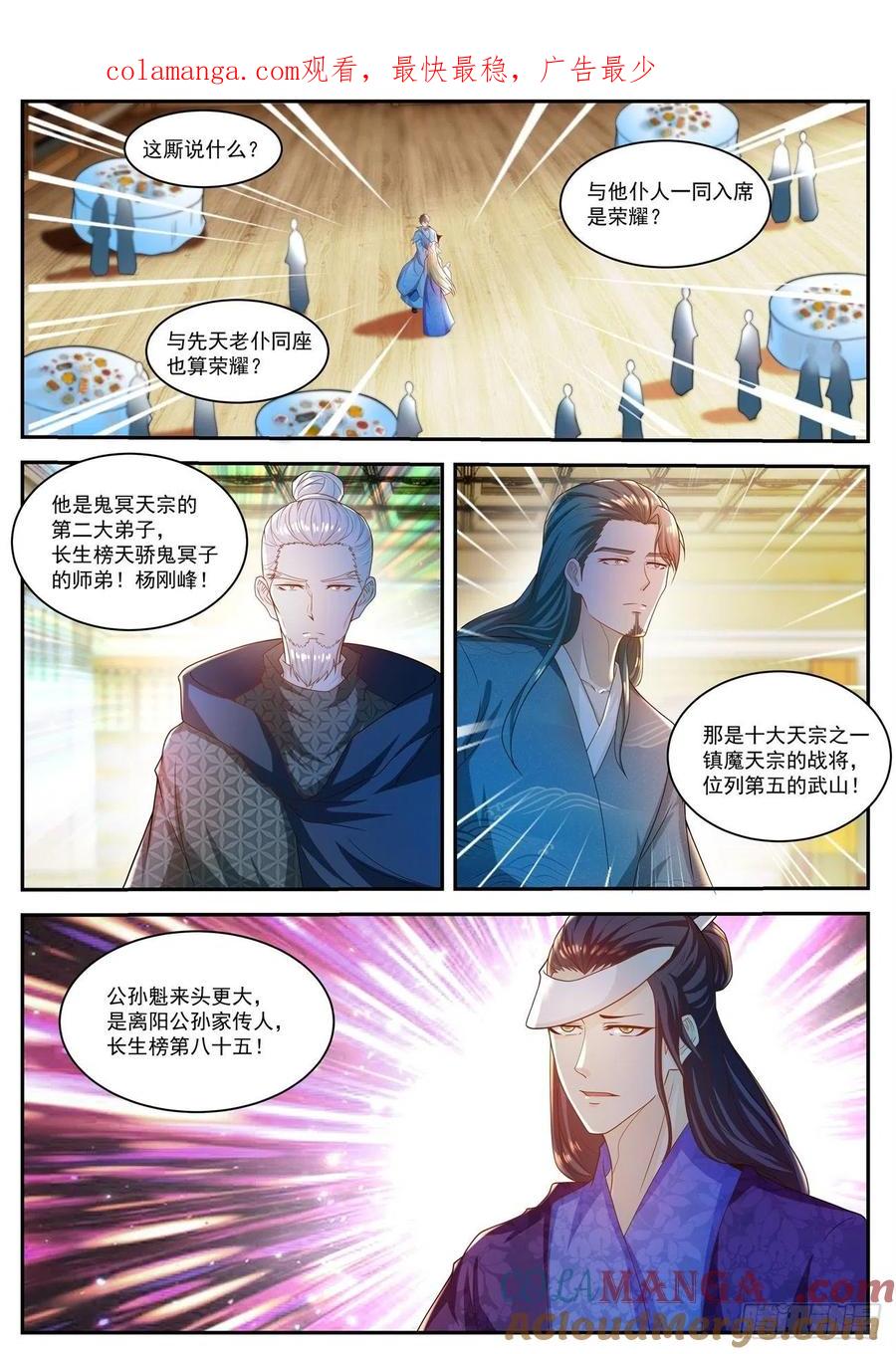 重生之都市修仙 第514话 第501回 第1页