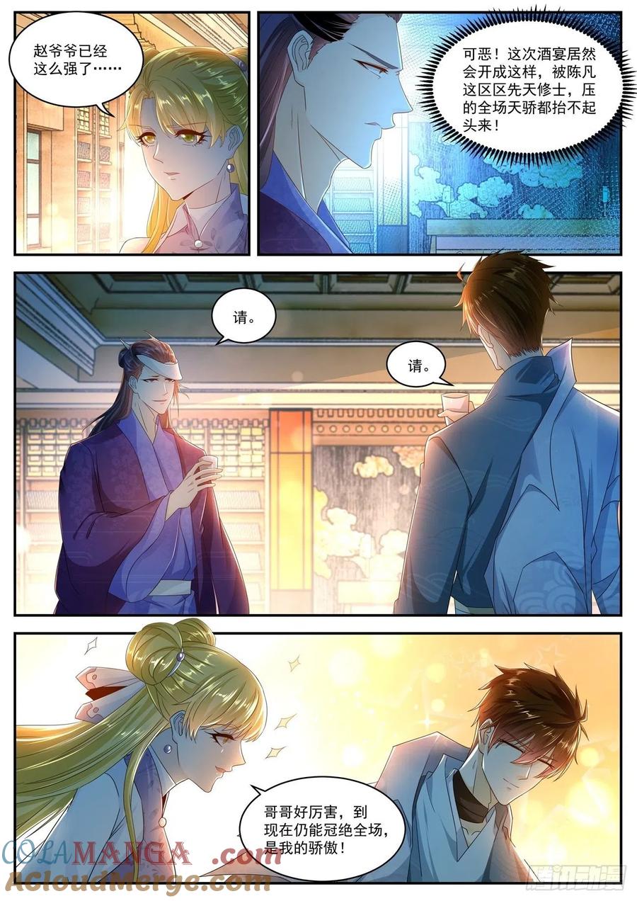 重生之都市修仙 第514话 第501回 第12页