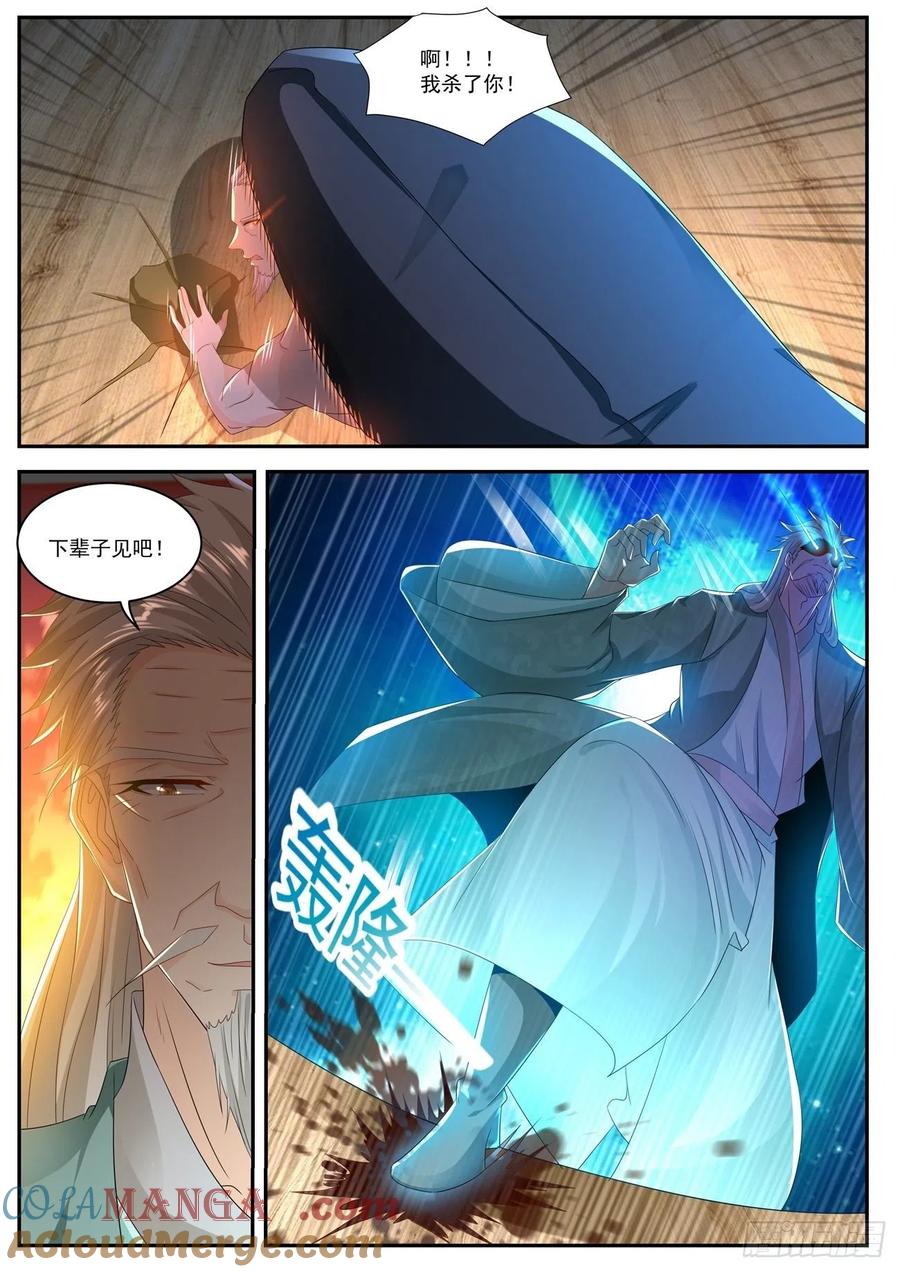 重生之都市修仙 第514话 第501回 第8页