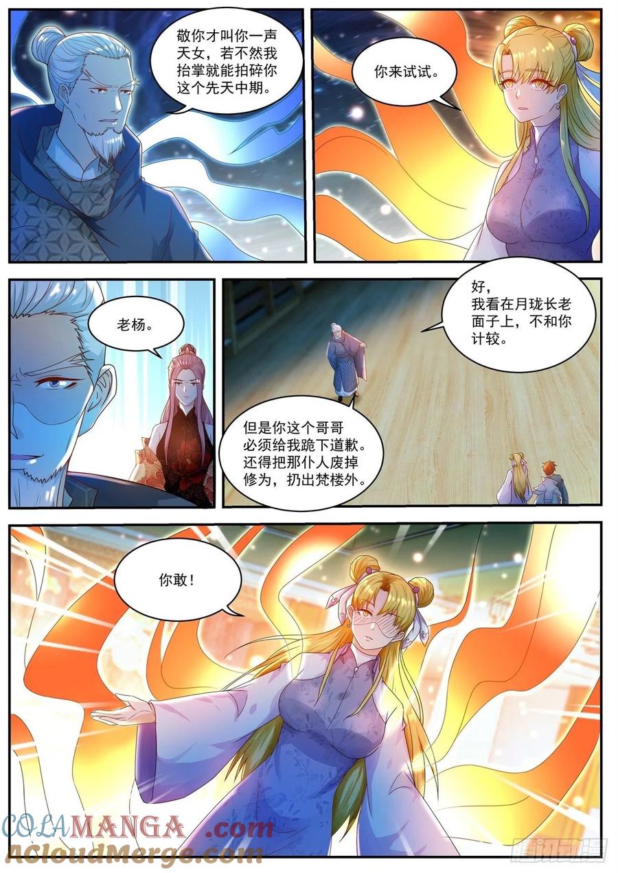 重生之都市修仙 第514话 第501回 第3页
