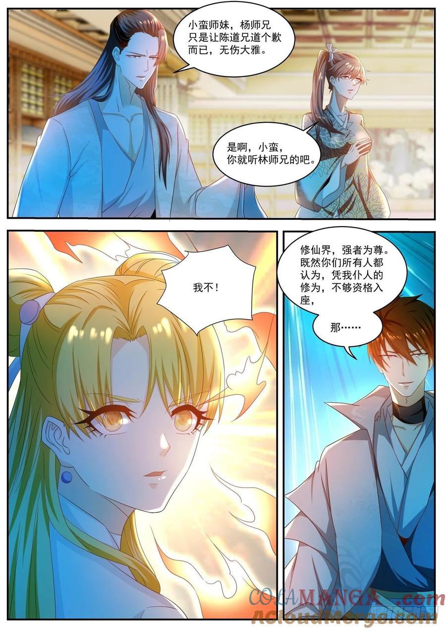 重生之都市修仙 第514话 第501回 第4页