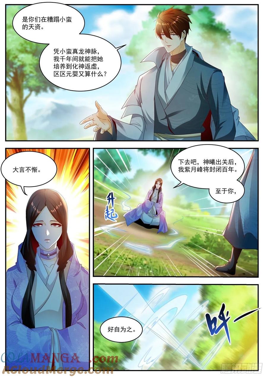 重生之都市修仙 第515话 第502回 第10页