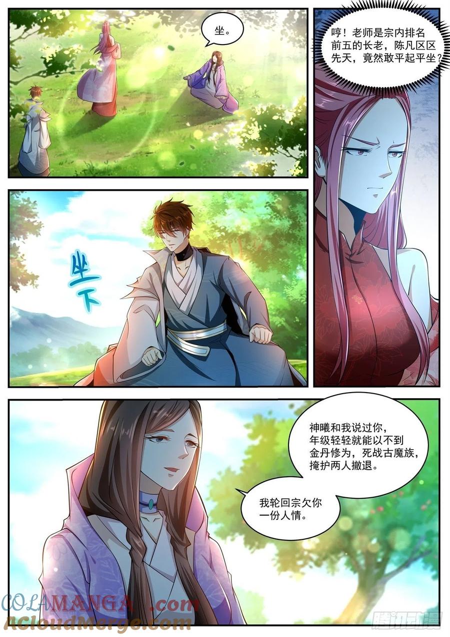 重生之都市修仙 第515话 第502回 第3页
